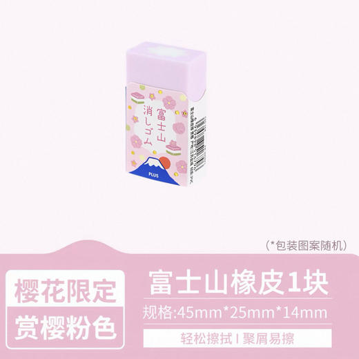 普乐士富士山橡皮樱花粉色er-100nfl 商品图0