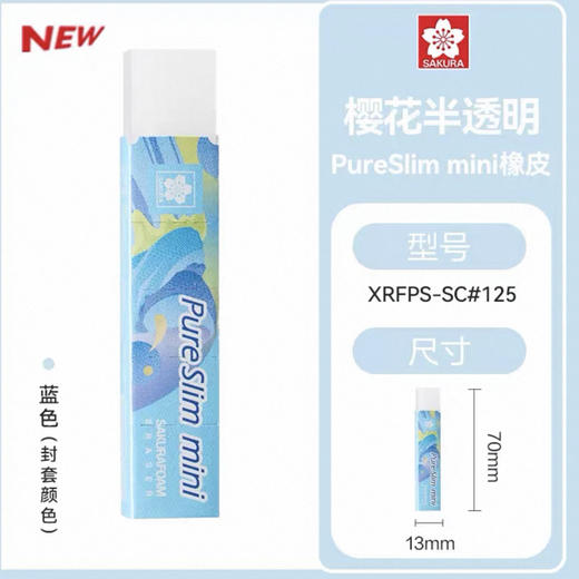 樱花新款半透明PureSlim橡皮（蓝色） 商品图0