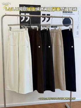 F031262暖皮绒休闲大口袋垂感宽松遮肉显瘦女士阔腿裤长裤