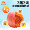 鲜蒸苹果干/黄芪苹果干 商品缩略图3
