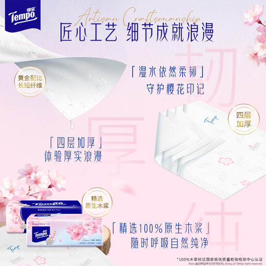 得宝（Tempo） 软抽纸巾樱花香味4层90抽16包整箱装纸巾（新旧款随机发） 商品图3