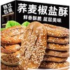 亿口佳荞麦椒盐酥5斤家庭装 商品缩略图5