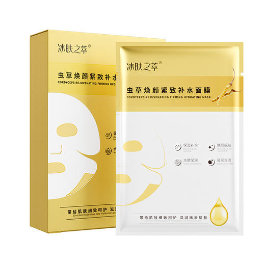 【舒缓补水❗提亮肤色】冰肤之萃滋润补水保湿抗皱面膜洋溢嫩肤面部肌肤面膜。xa 商品图3