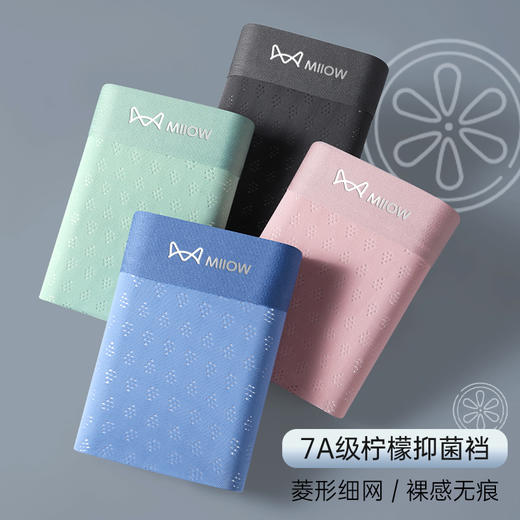 自营（泰利嘉）- 男士7A级柠檬抑菌档冰丝锦纶内裤3条盒装 商品图5