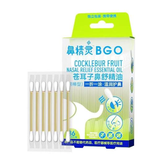 新西兰 鼻精灵（BGO）婴儿通鼻贴通鼻膏护鼻喷雾鼻舒精油棒 鼻塞鼻痒鼻腔护理 商品图13