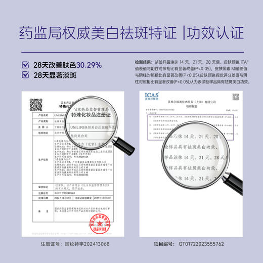 【美白特证】 UNILIPO研知有理 紫檀芪焕颜精华乳 祛斑抗皱 商品图2