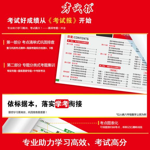 2026春 九年级下册《考试报-同步检测高频题》 商品图1
