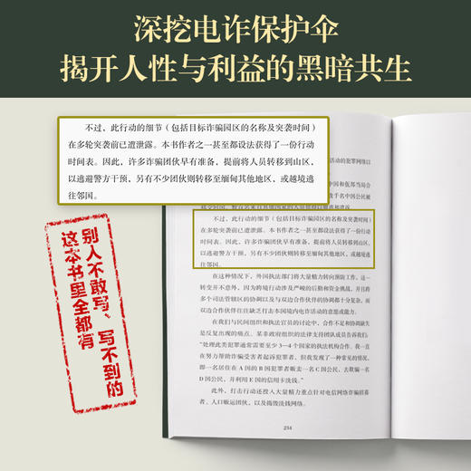 【亲签】逃离园区：东南亚电诈内幕 电诈园区幸存者和救援者口述 商品图4