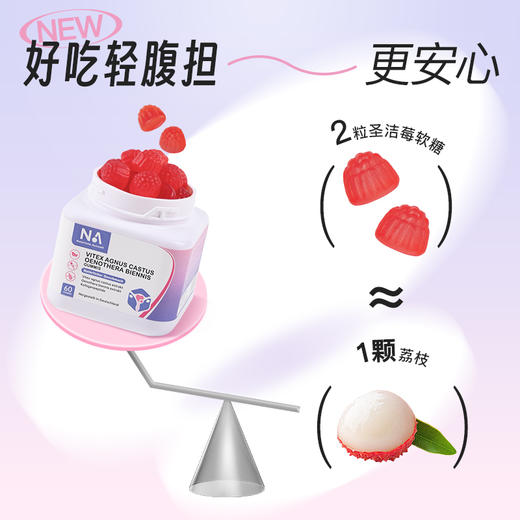 女神节限时活动💰99任选两盒【NA圣洁莓软糖+NA富硒软糖】双糖同囤超划算‼️开年养护一次到位👍🏻 商品图3