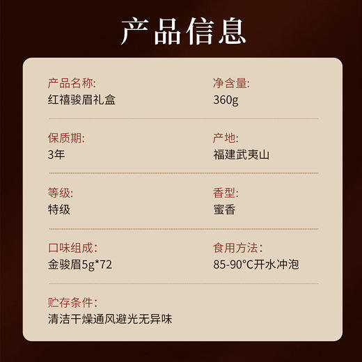 【红禧骏眉】去寻金骏眉礼盒360g武夷山出品去寻特级蜜香金骏眉红茶礼盒 武夷山特级金骏眉自己喝送领导送亲戚 商品图4