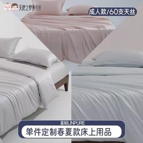 【代发】60s单件天丝款 蓝铂定制春夏款单款冰丝床上用品独立被套（尺寸为被罩尺寸）