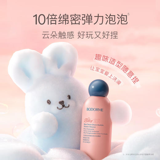 贝德美bodorme蓝墩墩沐浴慕斯350ML 氨基酸沐浴露 商品图3