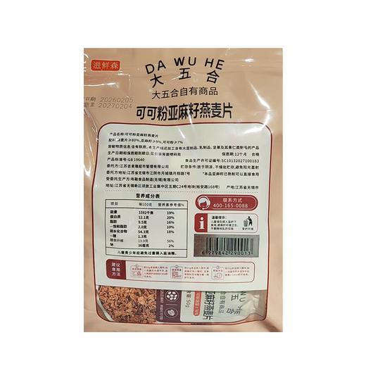 五合滋鲜森350g可可粉亚麻籽燕麦片 商品图1