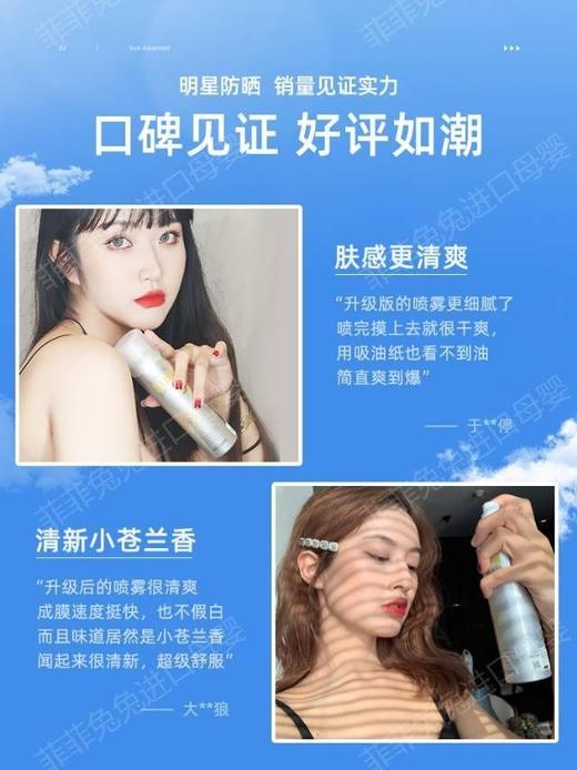 [透小蜜心选]【活动价￥59.9/2瓶 ￥69.9/2瓶+80ml】玥之秘防晒喷雾180ml 商品图3