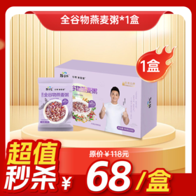 内购秒杀专场  1盒劲家庄燕麦粥900克