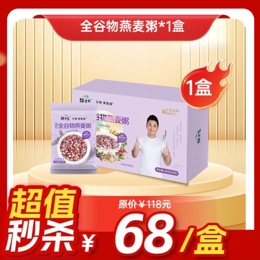 内购秒杀专场  1盒劲家庄燕麦粥900克 商品图0