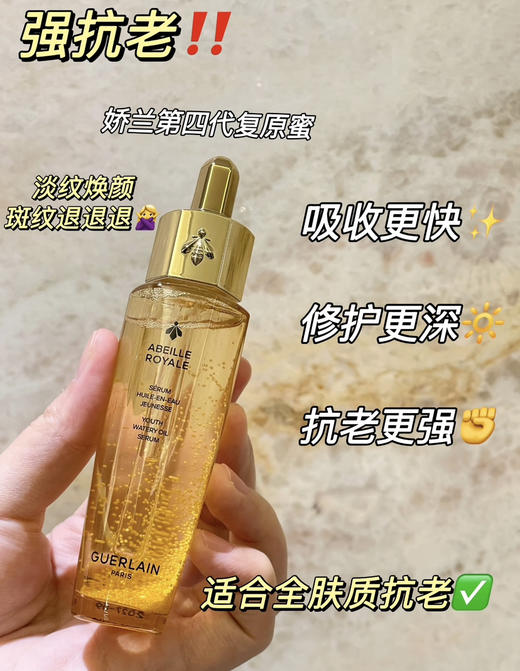 【一抹快修纹】娇兰帝皇蜂姿黄金复原蜜面部精华液50ml 第三代第四代 年轻饱满 商品图2