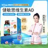 【多sku】Witsbb健敏思【0-3岁】维生素AD90粒/瓶【1瓶/2瓶/4瓶】 商品缩略图0