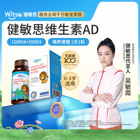 【多sku】Witsbb健敏思【0-3岁】维生素AD90粒/瓶【1瓶/2瓶/4瓶】