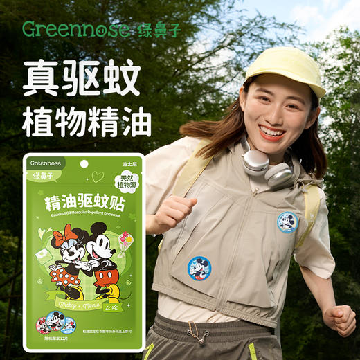 Greennose绿鼻子 驱蚊贴 户外夏蚊子叮咬驱蚊防蚊液儿童用品 商品图0