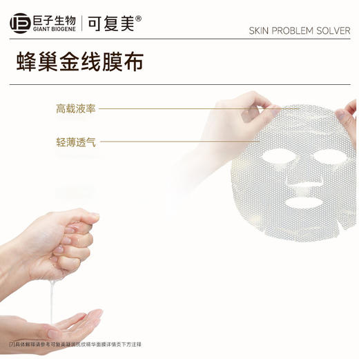 可复美小金膜凝润抚纹精华面膜补水保湿弹润紧致淡纹 商品图6