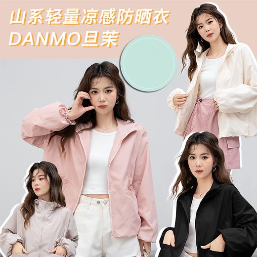 出游防晒【DANMO旦茉山系轻量凉感防晒衣】男女通穿！内里网格连帽设计 商品图0