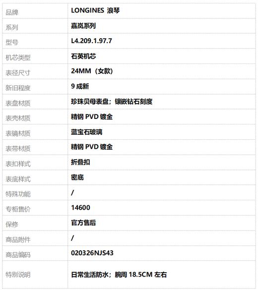 【9成新】LONGINES 浪琴L4.209.1.97.7石英机芯24MM（女款）嘉岚系列精钢PVD镀金020326NJS43 商品图8