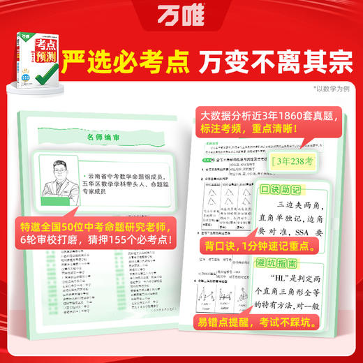 2026万唯中考7科考点考题预测临考预测押题专项训练总复习 商品图2