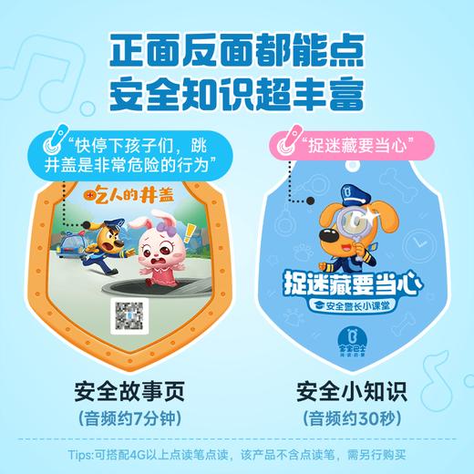 【点读版】安全警长啦咘啦哆有声安全故事卡（20张卡）（不含笔） 商品图2