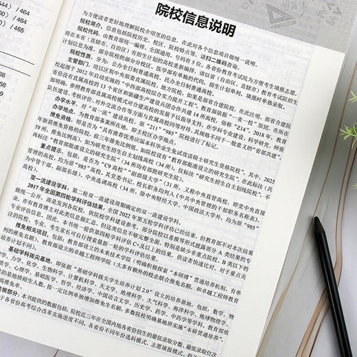 高考志愿填报指南. 高校介绍、分数线速查:2026 年 商品图5