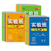2026版实验班提优大考卷下册七八九年级同步训练单元卷期中期末达标提优真题复习 商品缩略图4