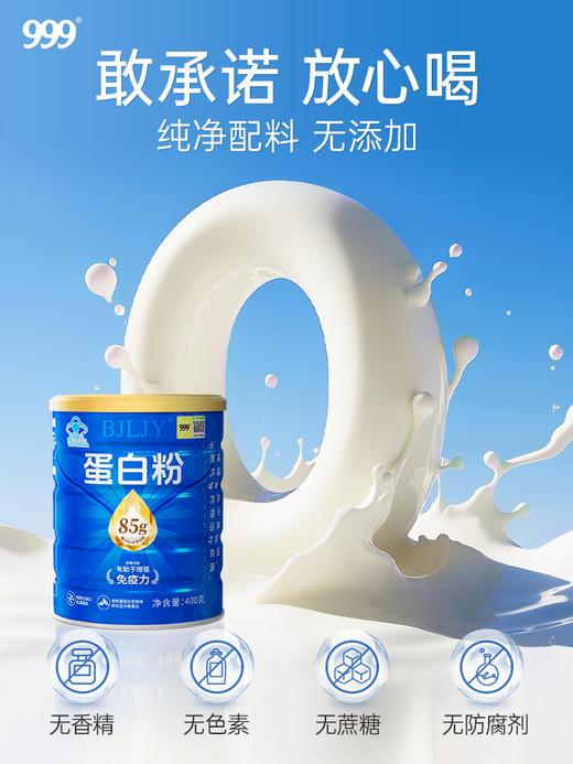 品牌直发 【999蛋白粉】升级款高端礼盒重磅来袭 商品图1