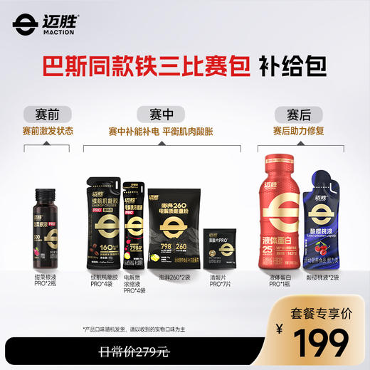 铁三运动补给方案 | 迈胜星球 商品图3