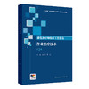 【预售】康复治疗师临床工作指南——作业治疗技术（第2版） 商品缩略图0