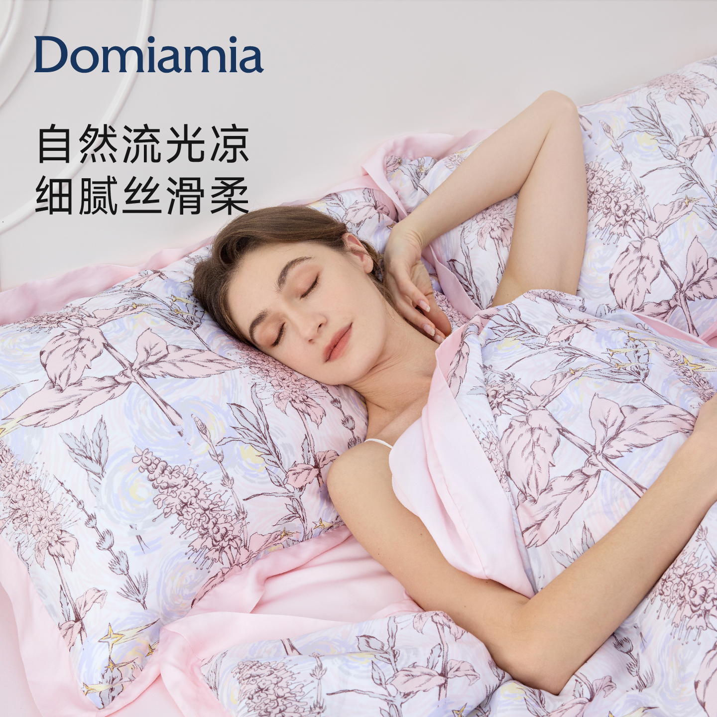【凉感四件套】Domiamia凉感四件套