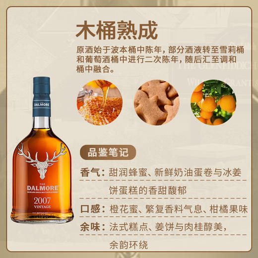 大摩牌2007单一麦芽威士忌700ml 商品图1