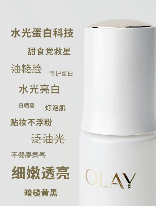 OLAY水光小白瓶美白精华液超抗糖玉兰油面部提亮保湿新款五代50ml 商品图5