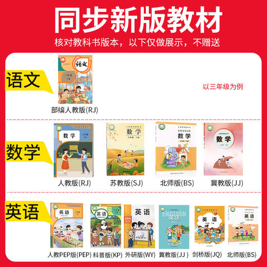 2026春考点梳理时习卷1-6年级(下册)语/数/英同步单元卷 商品图3