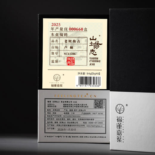 山场志2025年产卢岫老树梅占54g 限量660盒 商品图1