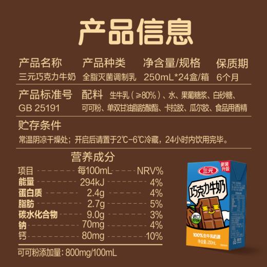 【自提-常温】巧克力牛奶250ml*24 商品图4