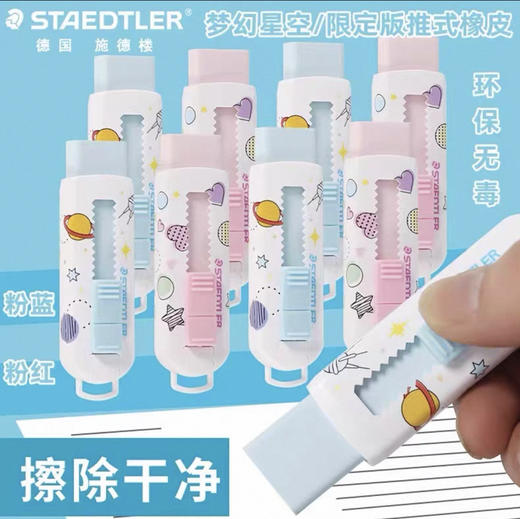 施德楼星空推拉橡皮525 PS1H-1 商品图0