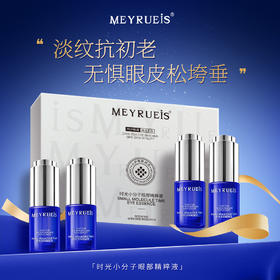 Meyrueis时光小分子眼部精粹液提拉紧致眼皮修复眼周小华坨刘老思