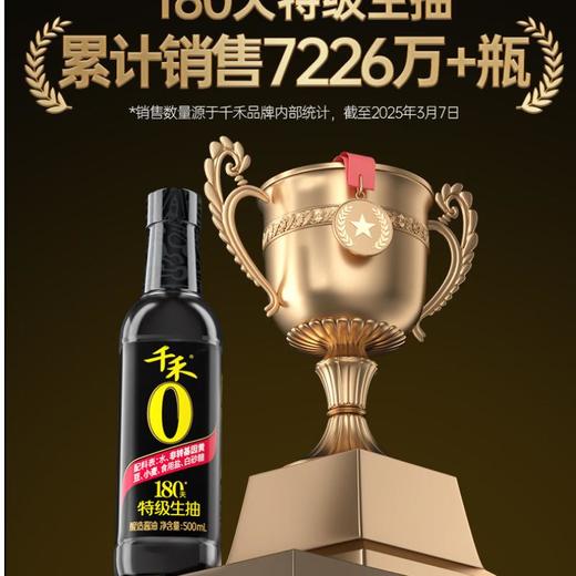 千禾特级生抽180天500ml 商品图0