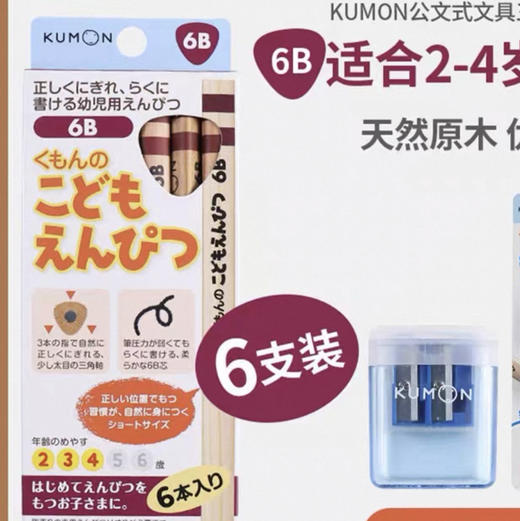公文式文具-儿童三角矫姿铅笔6B（新版） 商品图0
