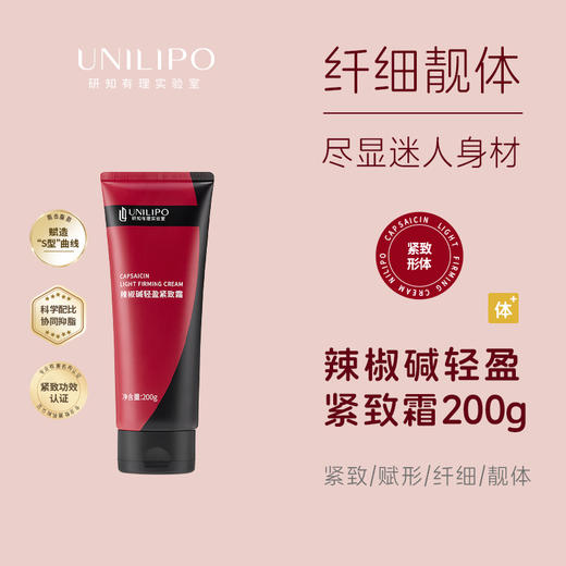 UNILIPO研知有理 实验室辣椒碱轻盈紧致霜200g 商品图0