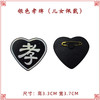 白色孝牌 孝牌孝子胸牌悼念臂章孝字牌 商品缩略图0