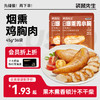 【袋鼠先生】新品烟熏鸡胸肉45g  健身代餐低脂高蛋白短保 商品缩略图0
