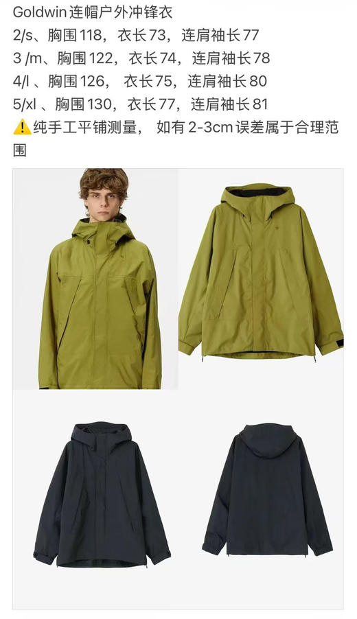 312-10  纯圆正 Gold男士连帽户外冲锋衣 柔软细腻亲肤舒适 老朱176/148穿3码合适 商品图2