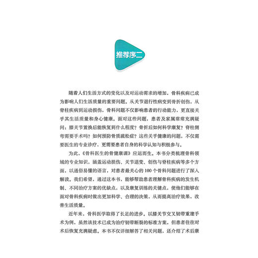 骨科医生的骨健康课 葛建忠 陈魁胜 骨科专家30余年经验分享关节疼痛骨创伤脊柱疾病从预防到康复的硬核知识 科学技术文献出版社 商品图2