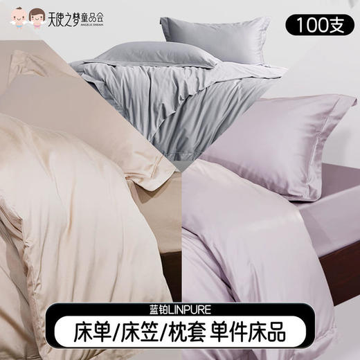 【代发】蓝铂单件床品床上用品100支全棉杏仁色床单/床笠枕套（此链接不可床单改床笠） 商品图0